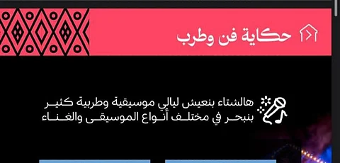 مهرجان الغناء بالفصحى يعود في نسخته الرابعة ضمن تقويم فعاليات "شتاء السعودية 2024"