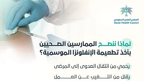 المجلس الصحي: لهذا.. ننصح الممارسين الصحيين بتطعيمة الإنفلونزا الموسمية