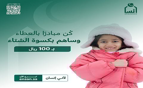 ضمن حملتها السنوية.. "إنسان" توفر كسوة الشتاء لـ31 ألف يتيم ويتيمة وأرملة