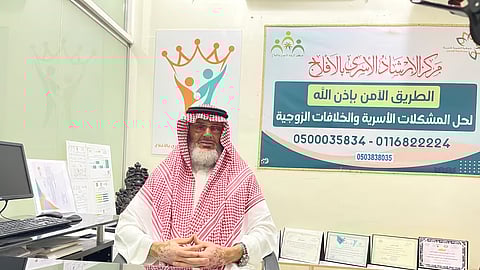 "الإرشاد الأسري" بالأفلاج يحل خلافات عائلية في أمريكا وأوروبا