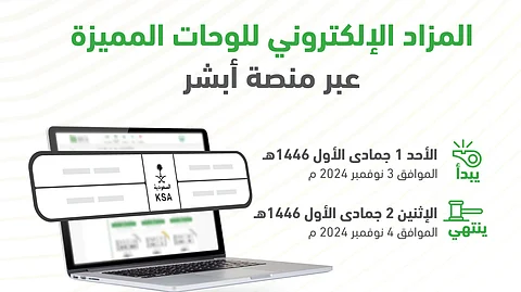 غدًا.. "المرور" تطرح مزاد اللوحات الإلكتروني للوحات المميزة عبر "أبشر"