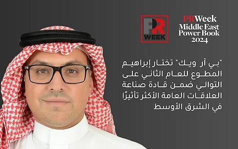إبراهيم المطوع