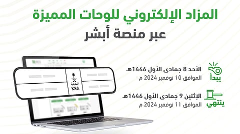 "المرور" يطرح مزاد اللوحات الإلكتروني عبر "أبشر".. الأحد والاثنين