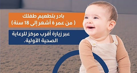 مُعدية للغاية وتنتشر بسهولة.. بادر بتطعيم طفلك ضد الحصبة من عمر 6 أشهر حتى 18 سنة