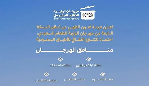 "فنون الطهي" تنظم "مهرجان الوليمة للطعام السعودي" في جدة