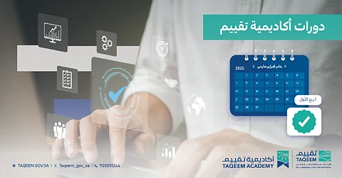 تغطي عددًا من المجالات.. "تقييم" تطلق جدول الدورات التدريبية لعام 2025