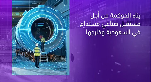 تقرير "كي بي إم جي" يؤكد أهمية الابتكار في القطاع الصناعي لتعزيز التنوع الاقتصادي الوطني