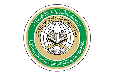 يتميّز بترميز عالمي موحّد.. مجمع الملك فهد لطباعة المصحف يُطلق "الخط الجليل" الحاسوبي