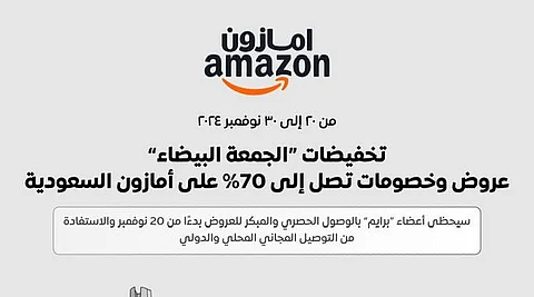 انطلاق فعالية "الجمعة البيضاء" على أمازون السعودية مع عروض وخصومات تصل إلى 70% ومزايا حصرية لأعضاء "برايم"
