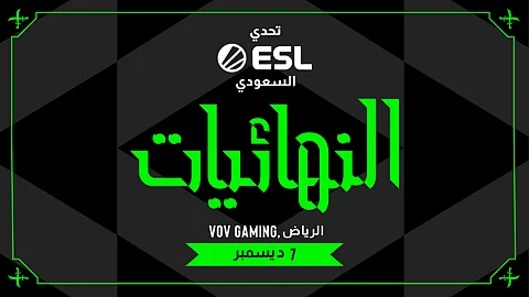 نهائيات تحدي "ESL" السعودي تقترب من تحديد البطل في الرياض.. ديسمبرالمقبل