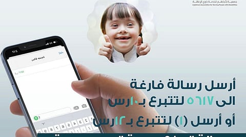 جمعية "لأجلهم" لدعم ذوي الإعاقة تُطلق خدمة التبرع عبر الرسائل النصية SMS