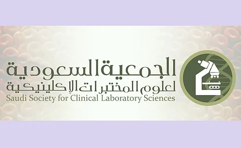 خبراء يبحثون تطورات الطب المخبري بالرياض.. 22 ديسمبر