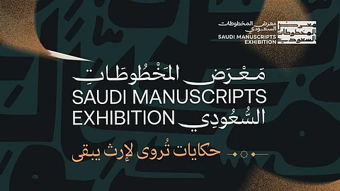 مجموعة نادرة تُعرَض لأول مرة.. "المكتبات" تنظم "معرض المخطوطات السعودي" في الرياض