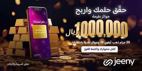جوائز بقيمة مليون ريال سعودي مقدّمة لشركاء جيني