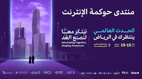 الرياض تحتضن منتدى حوكمة الإنترنت 2024 بمشاركة عالمية لتعزيز التعاون الرقمي منتصف ديسمبر المقبل