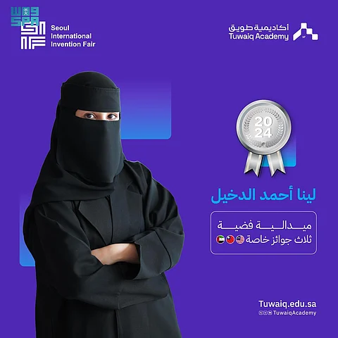 أكاديمية طويق تحصد الفضية و3 جوائز خاصة في معرض سيول للاختراعات