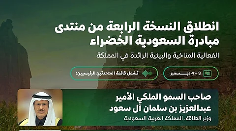 "بطبيعتنا نبادر".. إعلان جدول أعمال النسخة "4" من منتدى مبادرة السعودية الخضراء