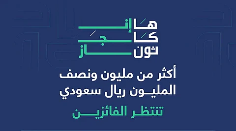 9 جهات حكومية تُطلق أول هاكاثون لرفع الإنتاجية بالذكاء الاصطناعي في القطاعين الحكومي والخاص بالمملكة