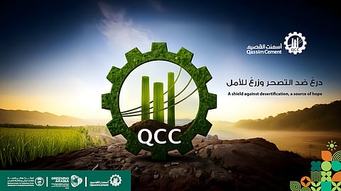 "كوب 16-الرياض".. مشاركة فاعلة لـ"أسمنت القصيم" تعزّز جهود المملكة الابتكارية والبيئية