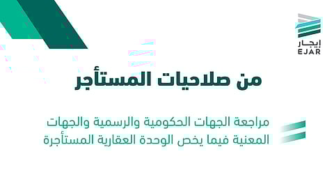 إجراء الترميمات والتحسينات بشرط.. 3 صلاحيات للمستأجر توضحها "إيجار"
