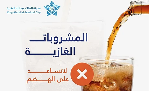 مفاجأة تحمل أضرارًا.. "عبدالله الطبية": المشروبات الغازية لا تساعد على الهضم