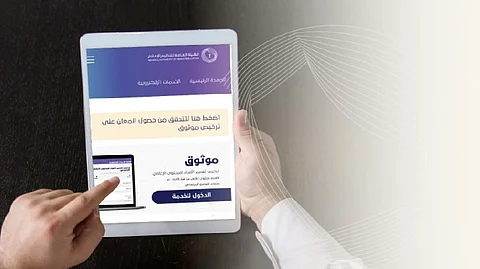 الهيئة العامة للإعلام تطلق"بطاقة موثوق" عبر تطبيق "توكلنا"