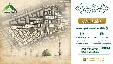 مخطط الردادي .. فرصة للتملك داخل حد الحرم النبوي الشريف تطرحها شركة طيبة الخير بمزاد خير الجوار