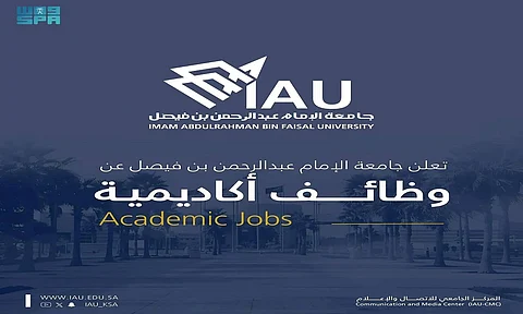 عبر "جدارات".. جامعة الإمام عبدالرحمن بن فيصل تعلن عن توفر 36 وظيفة أكاديمية