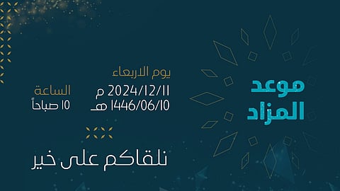 مزاد كنوز الشرقية