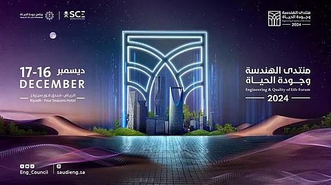 انطلاق منتدى “الهندسة وجودة الحياة” في الرياض لدعم مستهدفات رؤية 2030