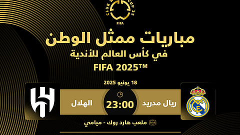 تعرّف على مواعيد مباريات ممثل السعودية "الهلال" في كأس العالم 2025