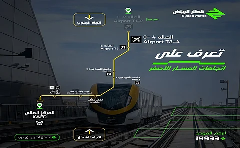 قطار الرياض.. "النقل العام": قريبًا افتتاح محطة الصالة 1- 2 بالمطار