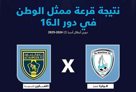 في ثمن نهائي دوري أبطال آسيا2.. التعاون السعودي يواجه الوكرة القطري