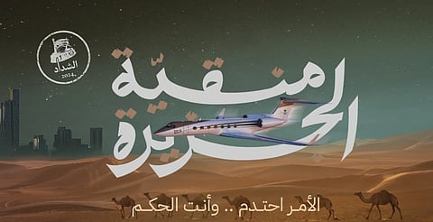 مفاجآت جديدة يتمّ تطبيقها.. أولى مواجهات دور الـ16 في "منقية الجزيرة" تنطلق غدًا