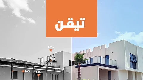 أمانة الرياض تطلق خدمة "تيقن" للتحقق من بيانات المباني قبل الشراء