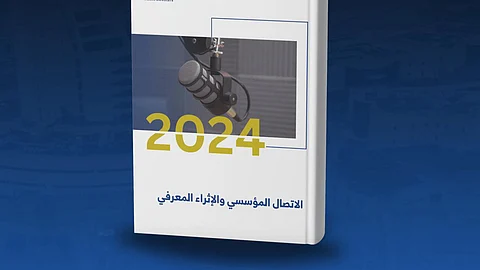 إصدار جديد بـ"جامعة نجران" يستعرض المفاهيم الحديثة للاتصال المؤسسي