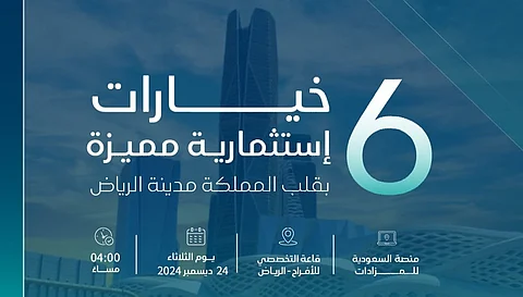 48 فرصة متنوعة بمزاد أكنان الرياض