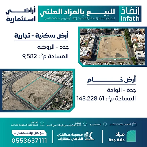 فرصتان عقاريتان بمزاد دانة جدة
