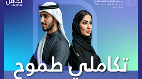"تكامل القابضة" تفتح باب التسجيل في "تكاملي طموح لعام 2025" لحديثي التخرج