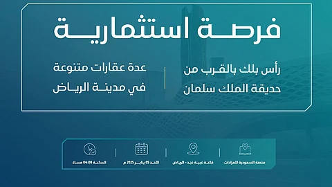 مجموعة بدر الحبيب للاستثمار العقاري تطرح 16 عقارًا بمواقع استراتيجية في الرياض