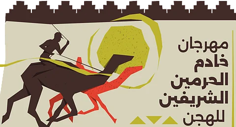 الاتحاد السعودي للهجن يكشف تفاصيل البرنامج الزمني لمهرجان خادم الحرمين الشريفين 2025