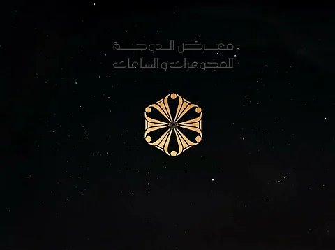 يناير 2025 يشهد انطلاق مهرجان قطر للتسوق ومعرض الدوحة للمجوهرات والساعات