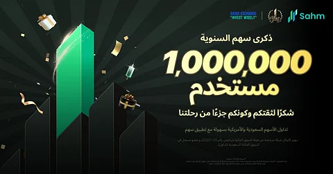 تطبيق "سهم" يتجاوز حاجز المليون مستخدم في عام واحد فقط