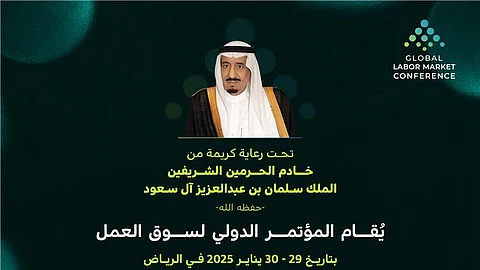 المؤتمر الدولي لسوق العمل يفتح باب التسجيل بنسخته الثانية في الرياض