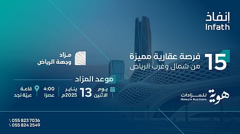 15 فرصة عقارية بمزاد وجهة الرياض