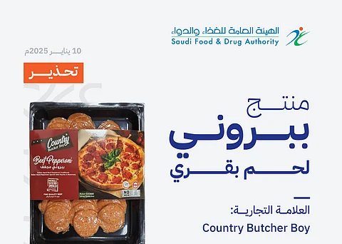 "الغذاء والدواء" تسحب منتج ببروني من الأسواق لاحتوائه على بكتيريا خطيرة وتتخذ إجراءات صارمة