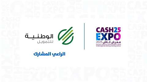 "الوطنية للتمويل" راعٍ مشارك في "كاش إكسبو 2025" لتعزيز الوعي المالي ودعم الابتكار