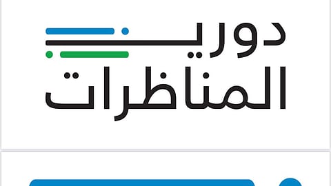 في الرياض.. وزارة الرياضة تطلق النسخة الرابعة من "دوري المناظرات"