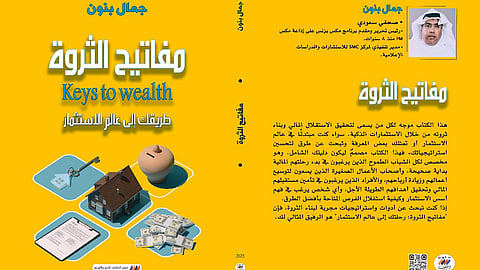 "من الصفر إلى القمة".. كتاب جديد للصحفي جمال بنون يفتح الأبواب نحو الثروة