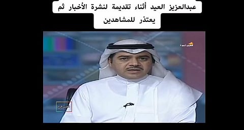 في مقطع يعود لأكثر من 20 عامًا.. إرباك مذيع على الهواء شاهد كيف تصرّف